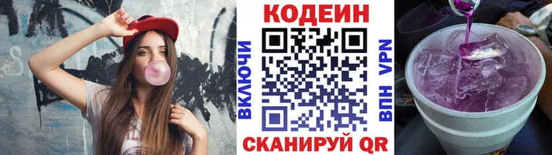 Кодеин Purple Drank что такое KRAKEN ССЫЛКА Кизел